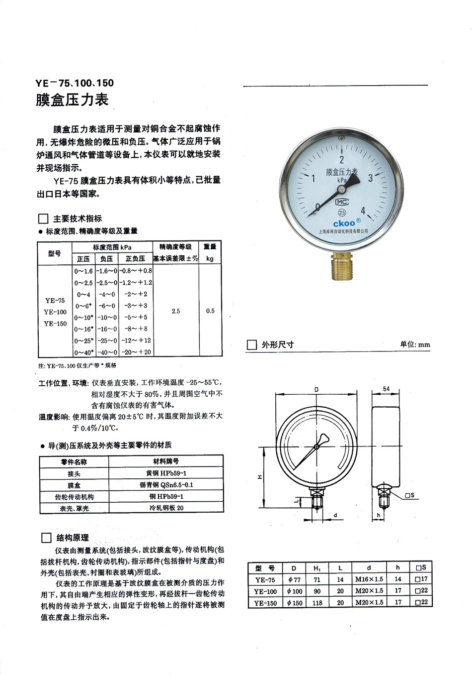 壓力表使用說明書2016.01（修訂版）_頁面_12.jpg