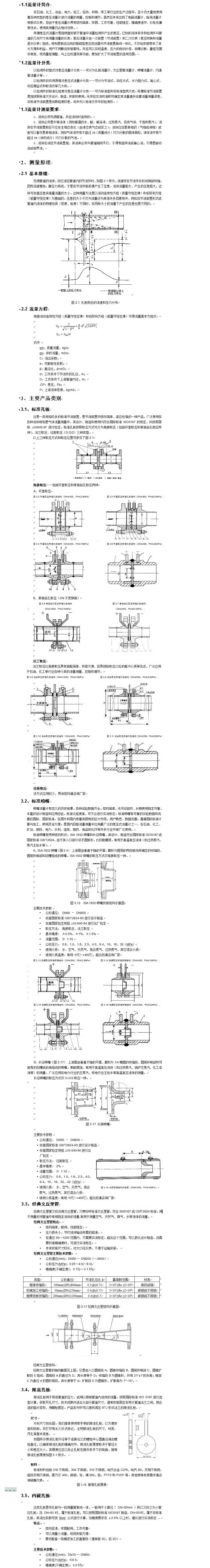 8、標準節流裝置.jpg