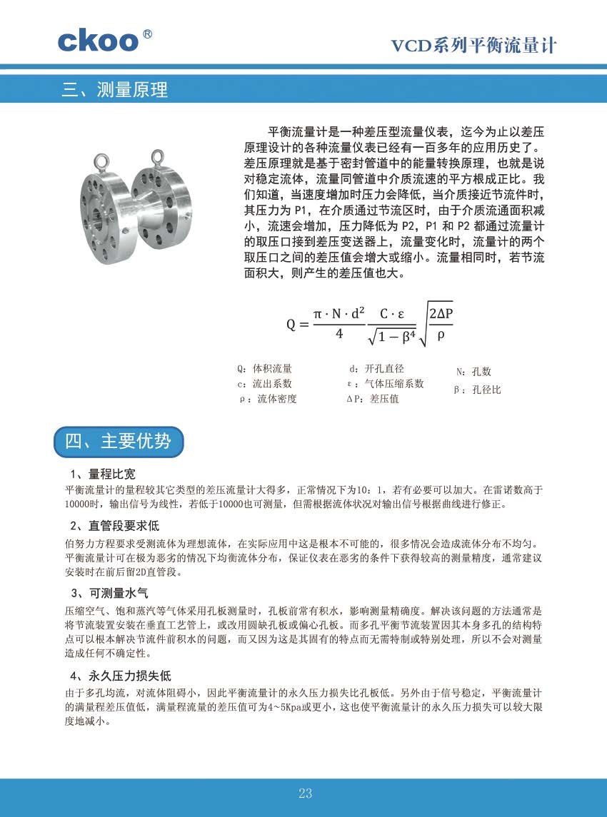 11、平衡流量計.jpg